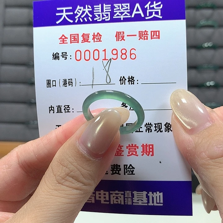 翡翠未镶嵌戒圈1986