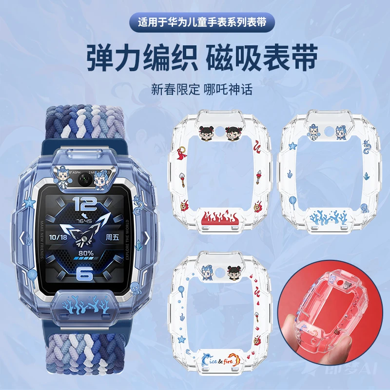 【哪吒敖丙】适用华为儿童手表5pro保护壳哪吒敖丙限定保护壳4X新耀