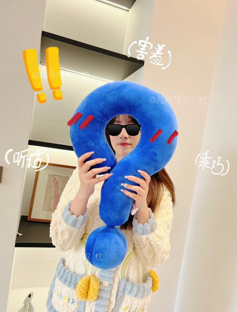 几何符号潮流居家问号抱枕