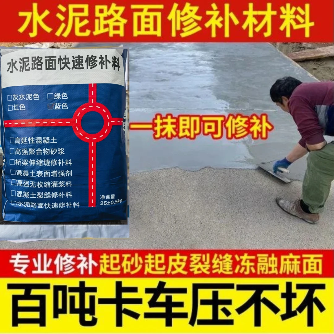 高强度混凝土修补砂浆快速裂缝修复材料耐碱防水加固自流平绿色