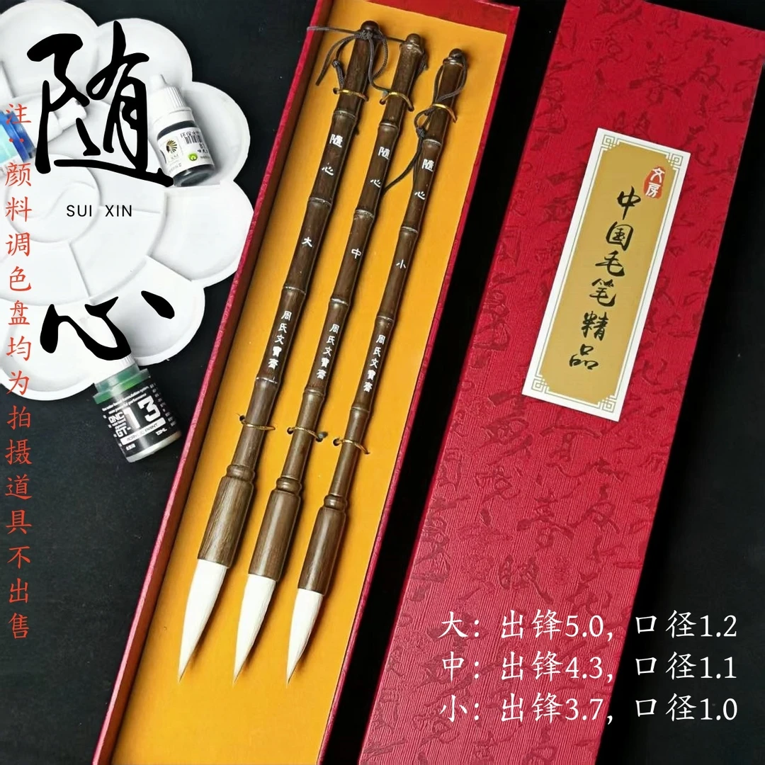 【随心】古法实木兼毫大中楷毛笔套装行楷隶篆国画初学练字书法书画
