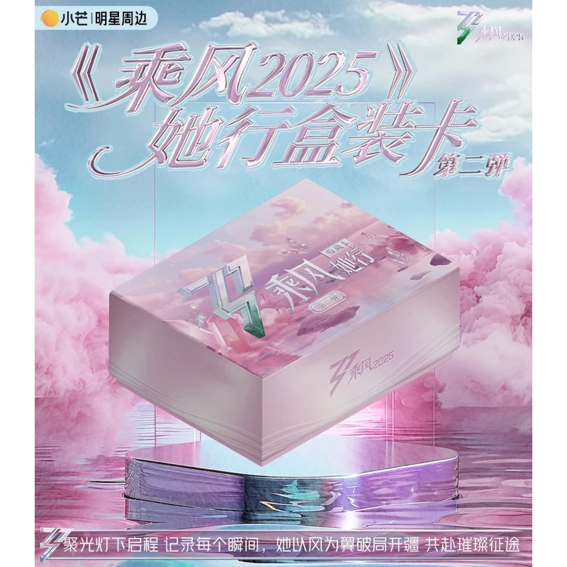 【1盒车】乘风2025她行卡第二弹盒装卡【默认代拆】