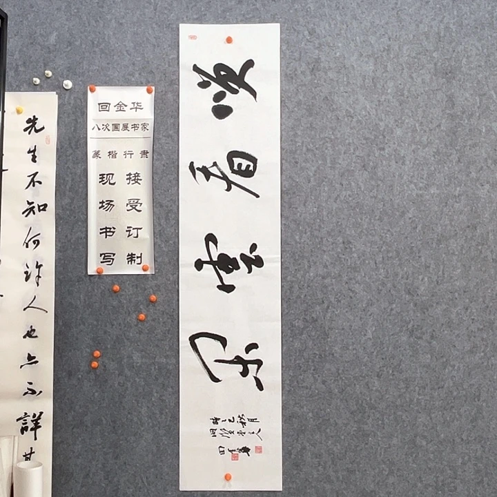 书法回金华老师闲看云闲138×29