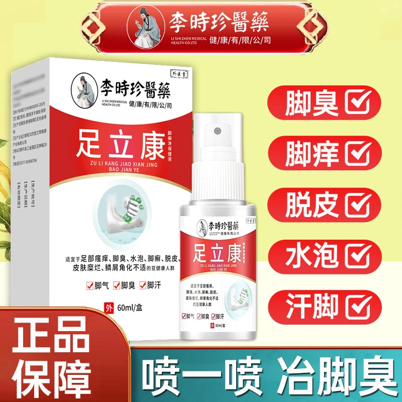 【官方正品】脚气脚痒脚出汗干裂水泡止痒手足趾藓抑菌草本喷雾神器
