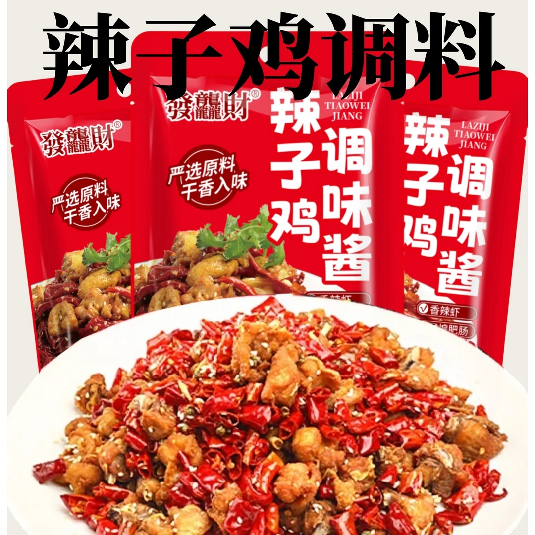 重庆风味辣子鸡丁酱家用摆摊大排档干锅鸡柴火鸡调料调味酱袋装