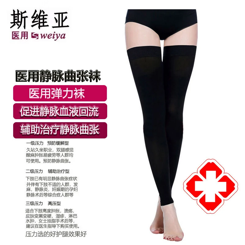 斯维亚医用静脉曲张压缩袜二级压力长筒九分弹力袜男女通用四季款