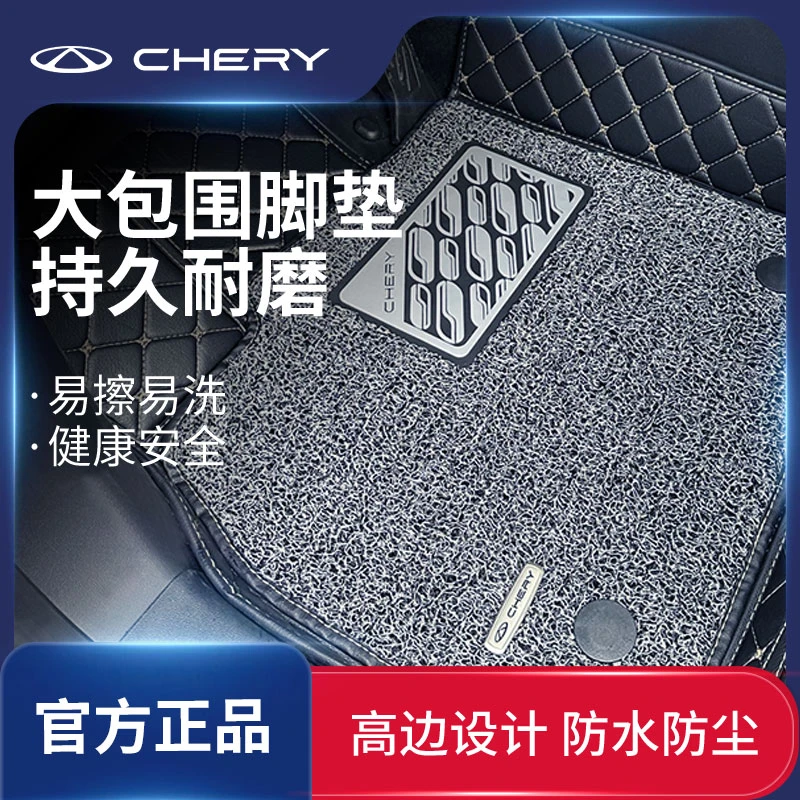 CHERY/奇瑞定制立体大包围专车专用汽车脚垫风云A9L艾瑞泽8pro