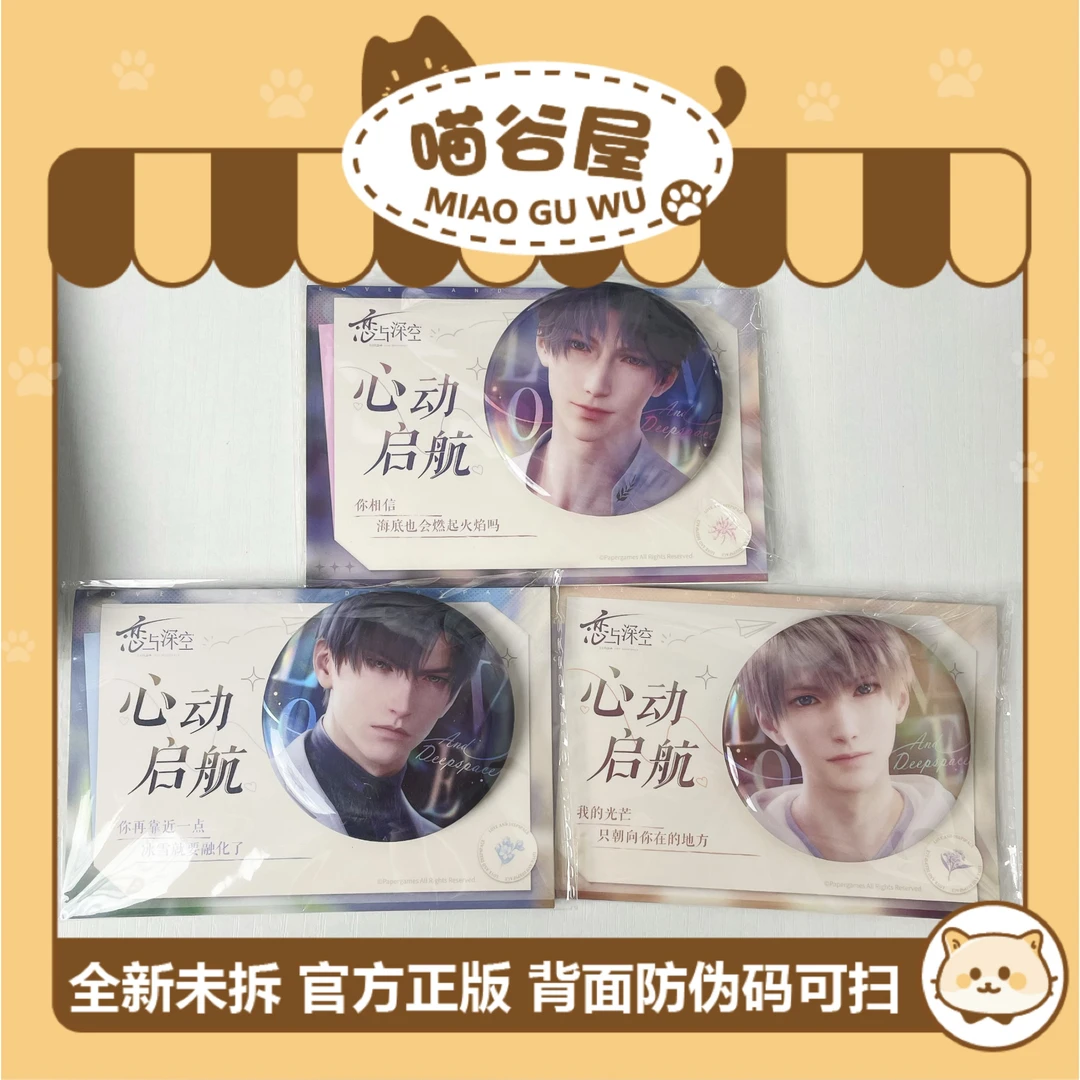【官方正版】恋与深空心动启航徽章吧唧