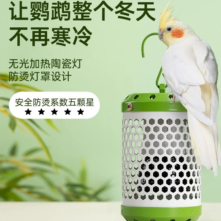 鹦鹉玄凤芦鸡猫狗小宠宠物陶瓷保温灯鸟类鸟笼取暖过冬设备鸟用