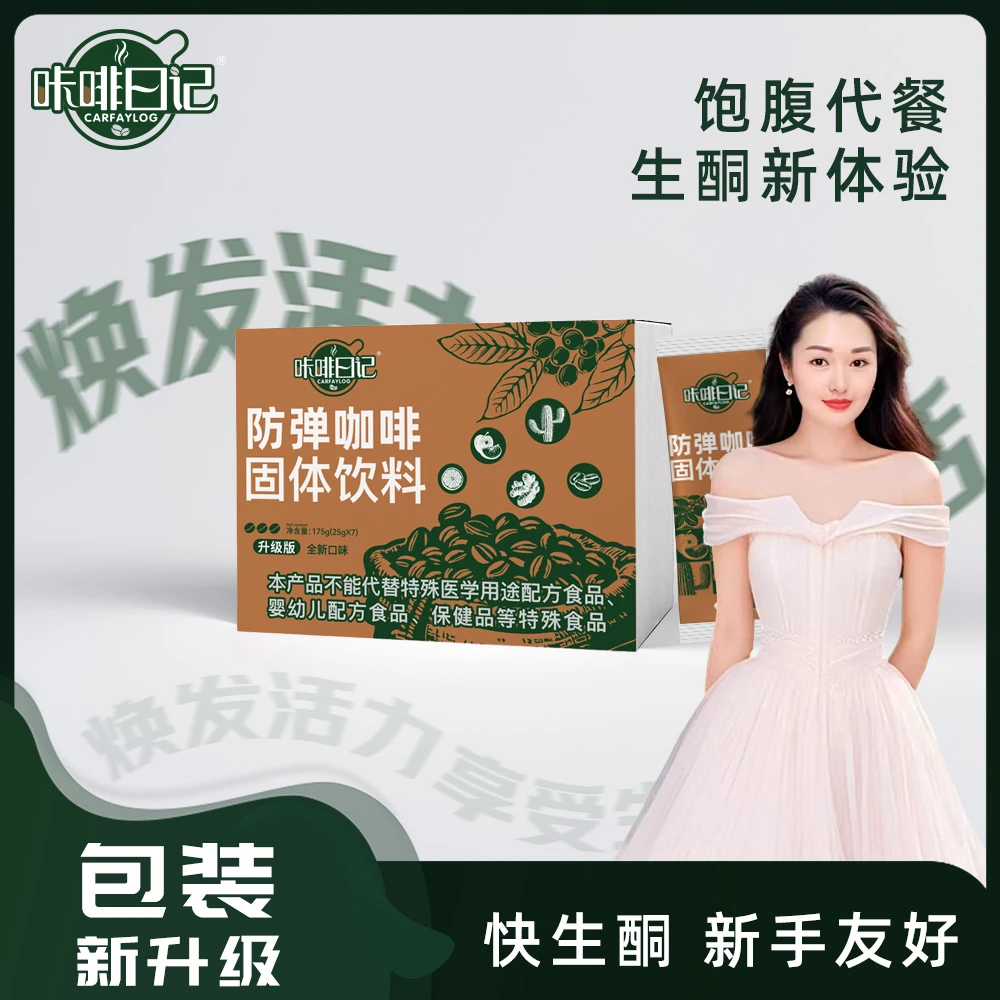 【挂面姐专属】XK24-567咔啡日记防弹咖啡代餐饱腹生酮咖啡mct