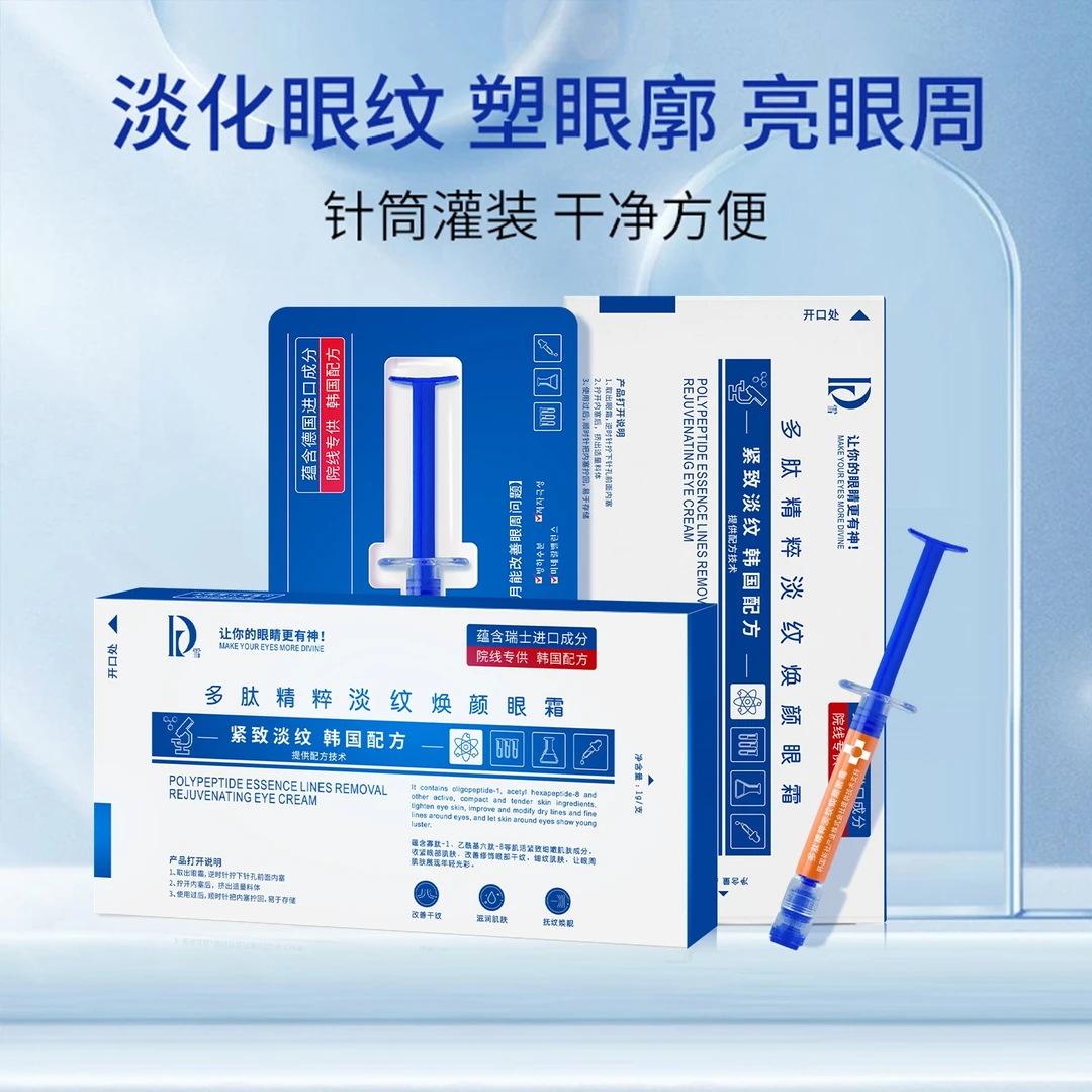 【正品】多肽精粹淡纹焕颜眼霜熬夜唤醒护肤品新品高级美容护肤品