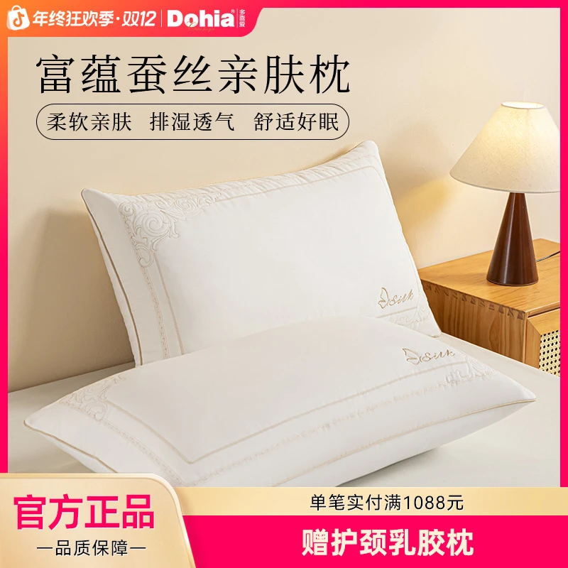 多喜爱蚕丝蛋白低枕亲肤单人美颜枕成人枕芯家用枕芯柔软sc