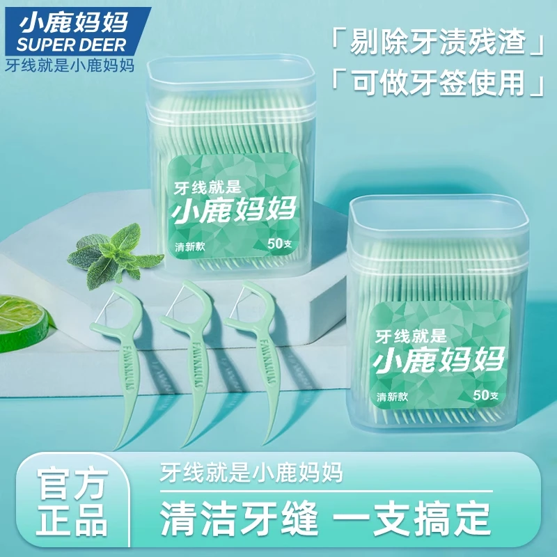 【清新款】青年牙线棒超细一次性便携牙线牙签50/桶家庭便携装