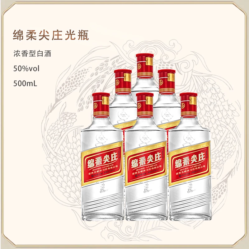 五粮液股份出品 绵柔尖庄131老款大光500mL*6瓶50%vol
