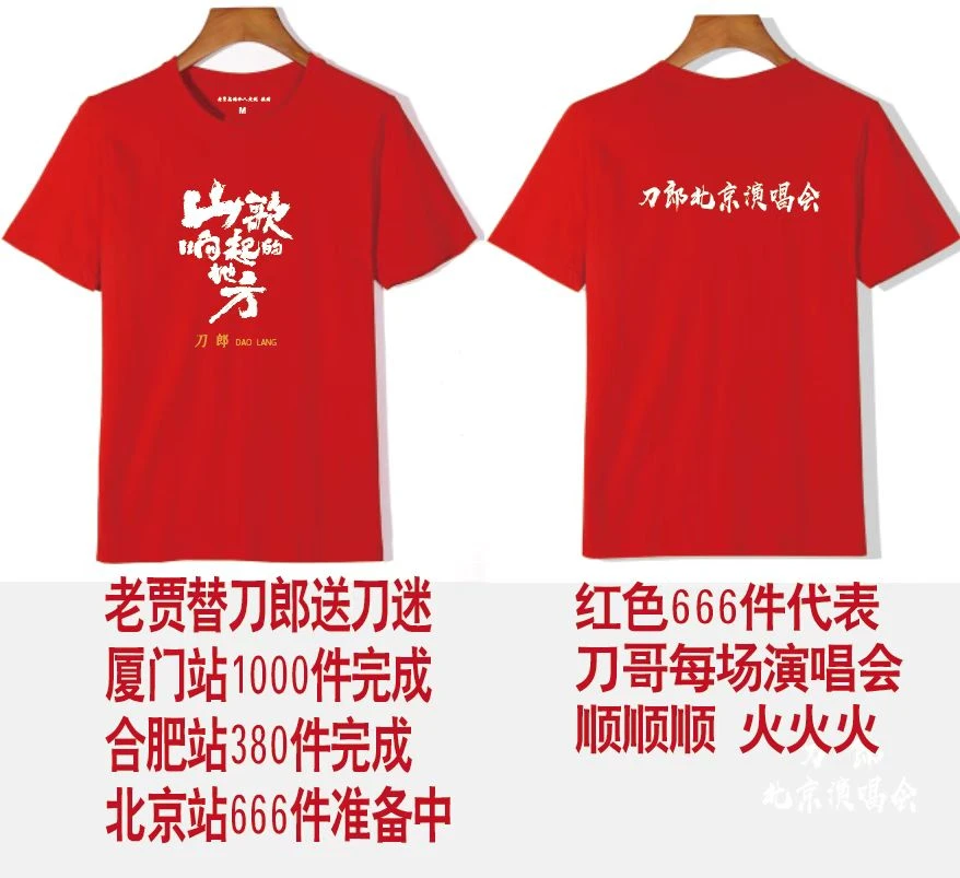 【北京演唱会纪念衫】