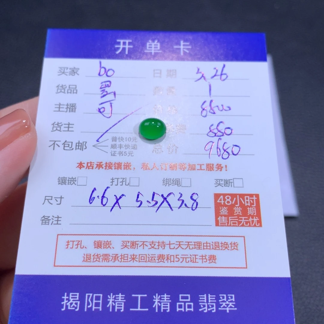 定制翡翠未镶嵌b***i裸石