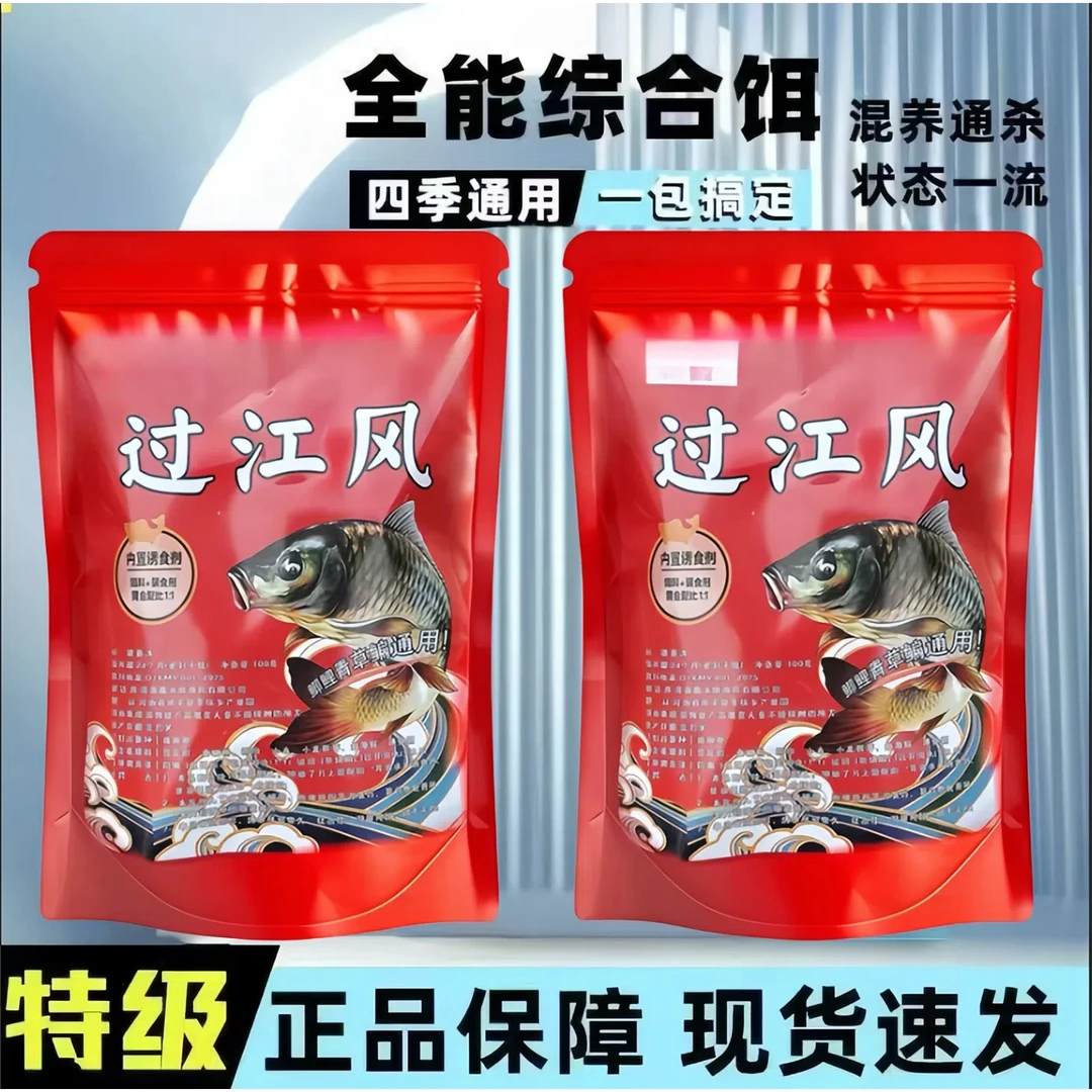 过江风钓鱼饵料2025加强版浓腥味野河溪流黑坑野钓多水域适用饵料
