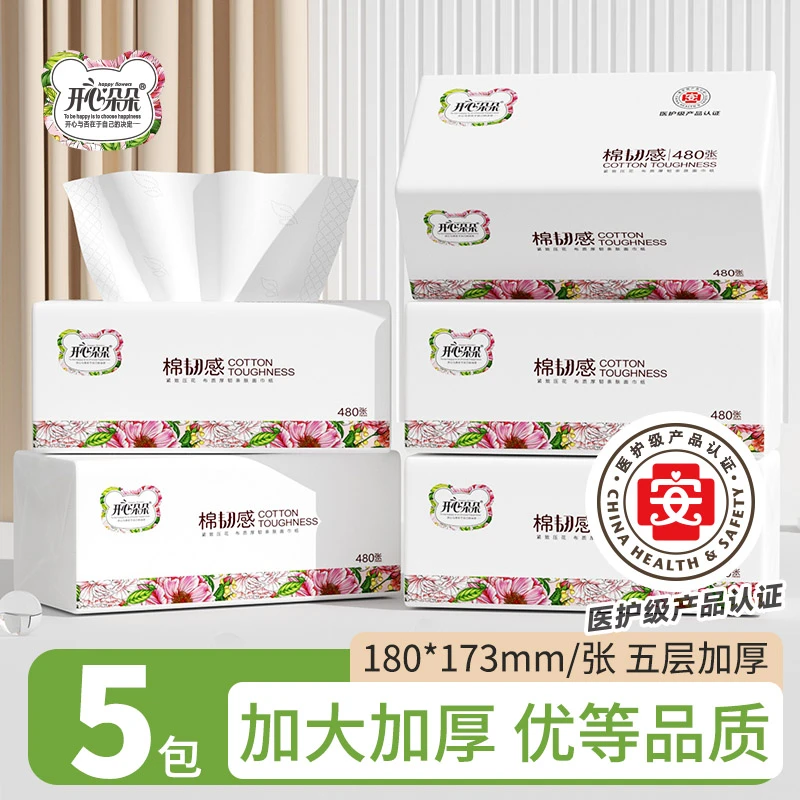 开心朵朵商超同款原生木浆家用纸抽抽纸干湿两用纸巾抽纸家用纸巾