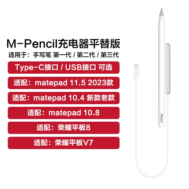 适用华为Mpencil手写笔充电器三代二代一代手写笔磁吸充电棒TypeC