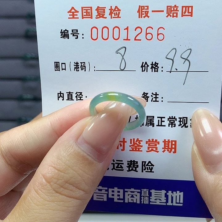 翡翠戒指未镶嵌    1266