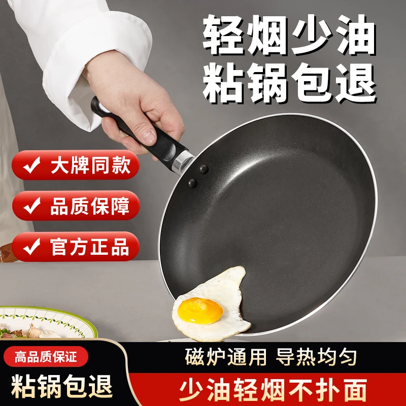 家用平底不粘锅煎饼锅煎盘炒菜煎蛋神器电磁炉煤气灶烙饼专用锅