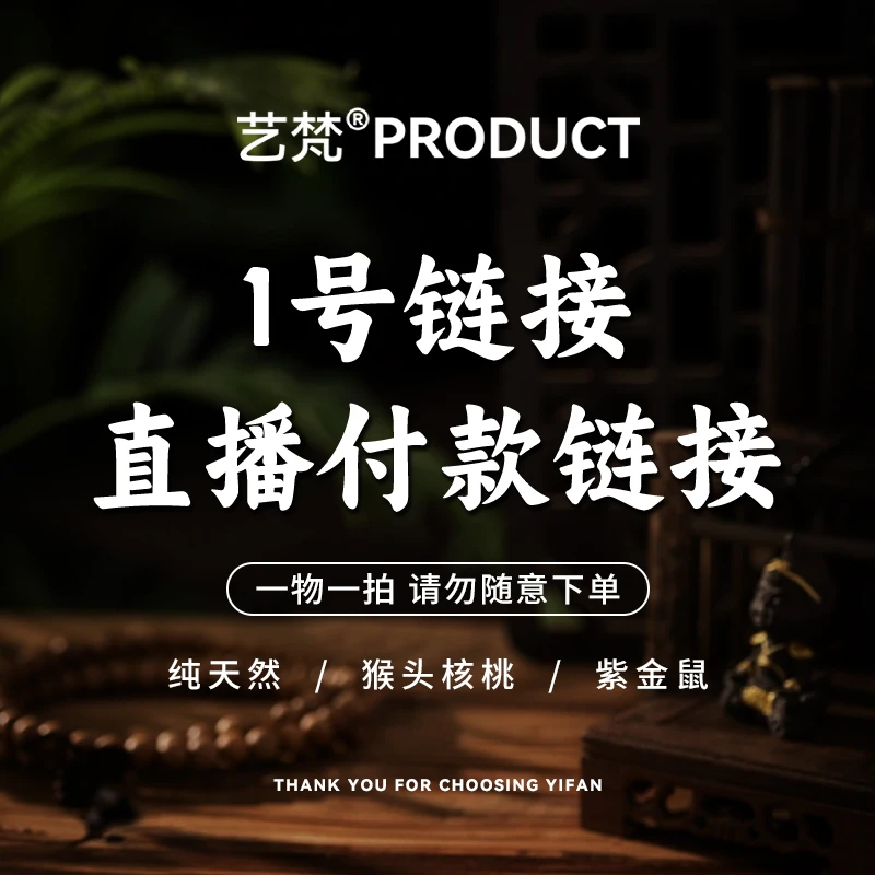 艺梵原生态单圈（一物一拍专属链接）