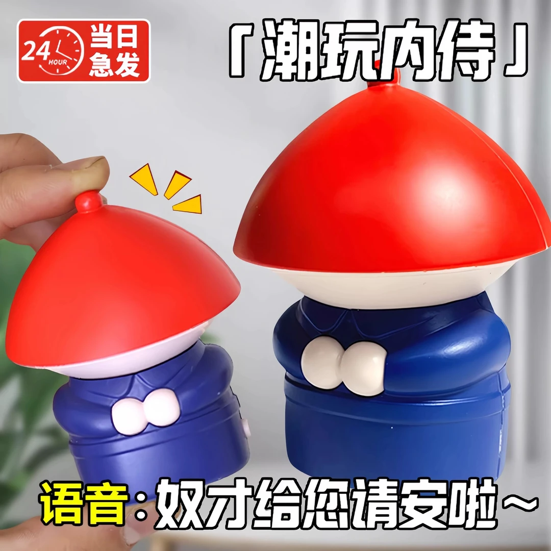 奴才给您请安了摆件小太监语音桌面玩具解压玩具六一儿童节礼物