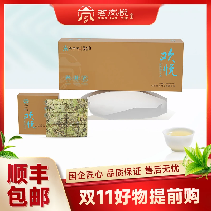 【欢悦】山东日照白茶 24年晚秋高山贡眉 大师监制私藏级高货。