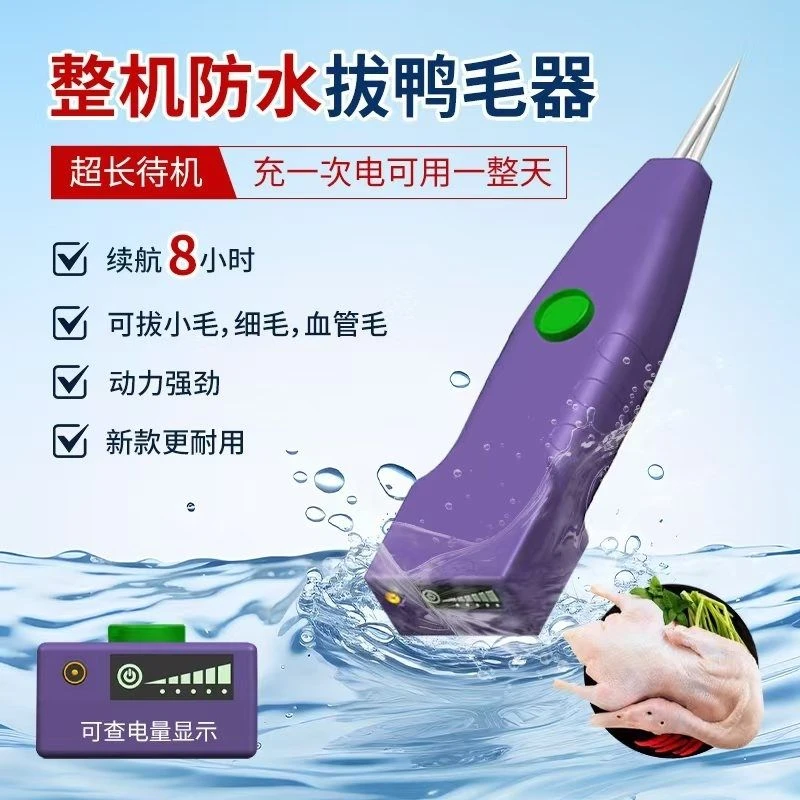 鑫力保鸭毛神器鸡鸭鹅兔猪家禽拔毛机电动拔毛防水耐用拔鸭毛夹子