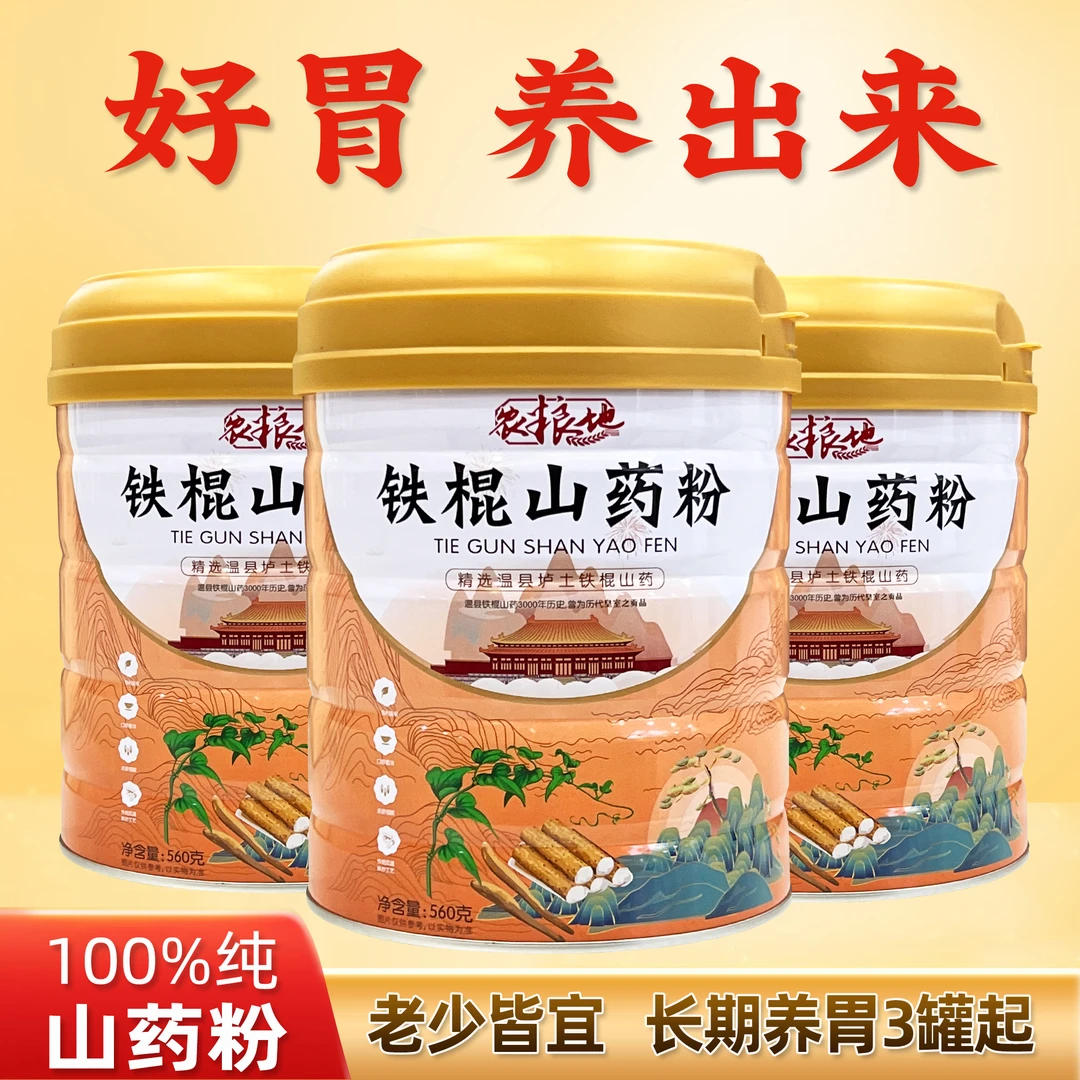 河南焦作温县垆土铁棍山药粉麸炒560g代餐粉食用罐装