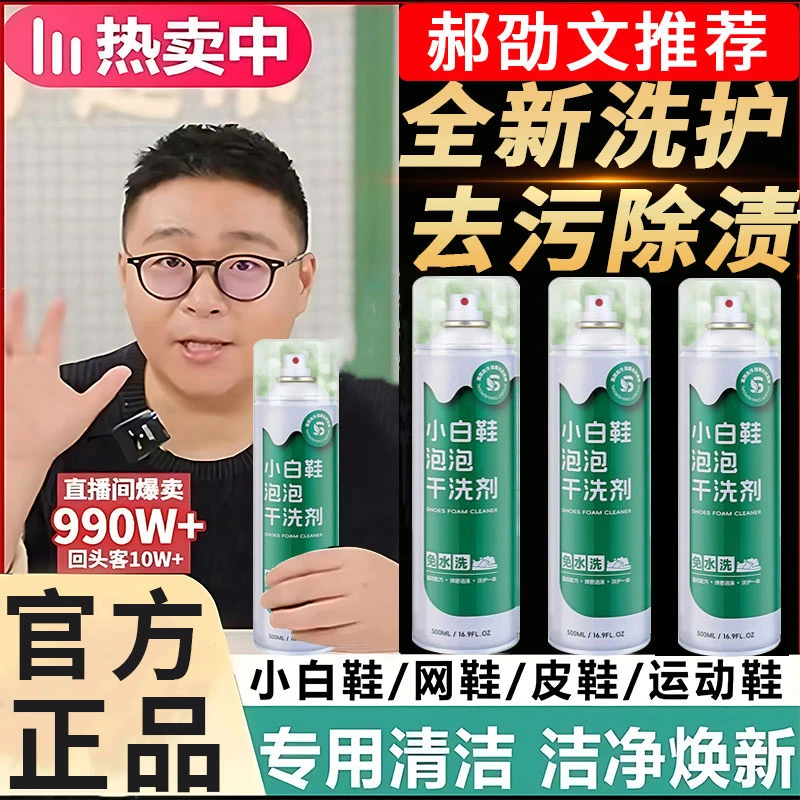 【郝劭文推荐】康思小白鞋慕斯泡沫清洁剂强力去污去黄干洗洗鞋神器