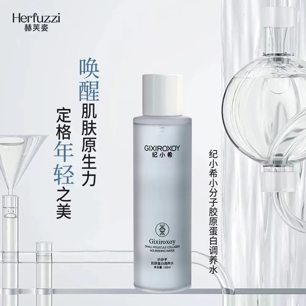 GIXIROXOY纪小希小分子胶原蛋白调养水