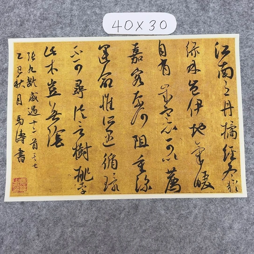 书法中书马涛40×30
