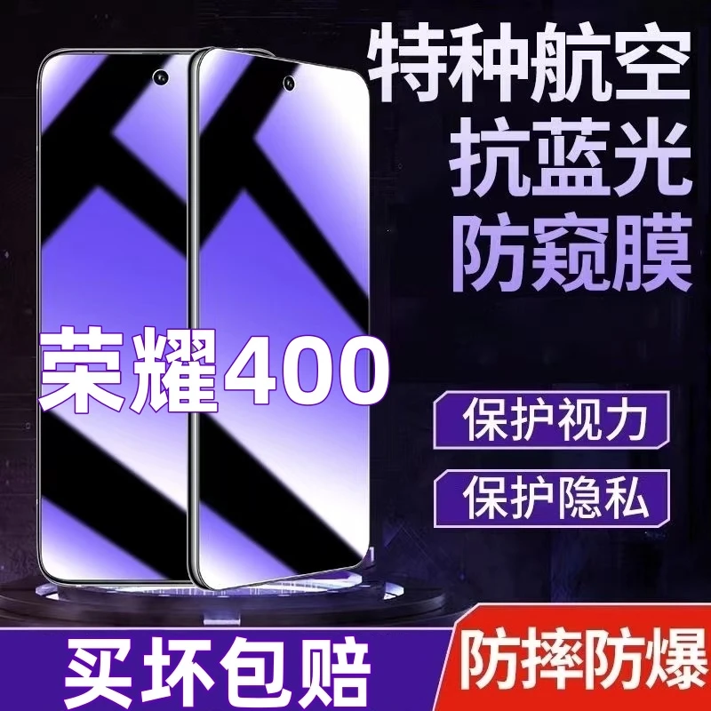 适用于荣耀400防偷窥钢化膜蓝护眼防窥膜防爆全屏覆盖原装手机膜.