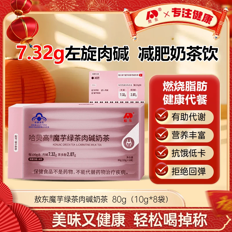 敖东 魔芋绿茶肉碱奶茶 减肥瘦身 SY