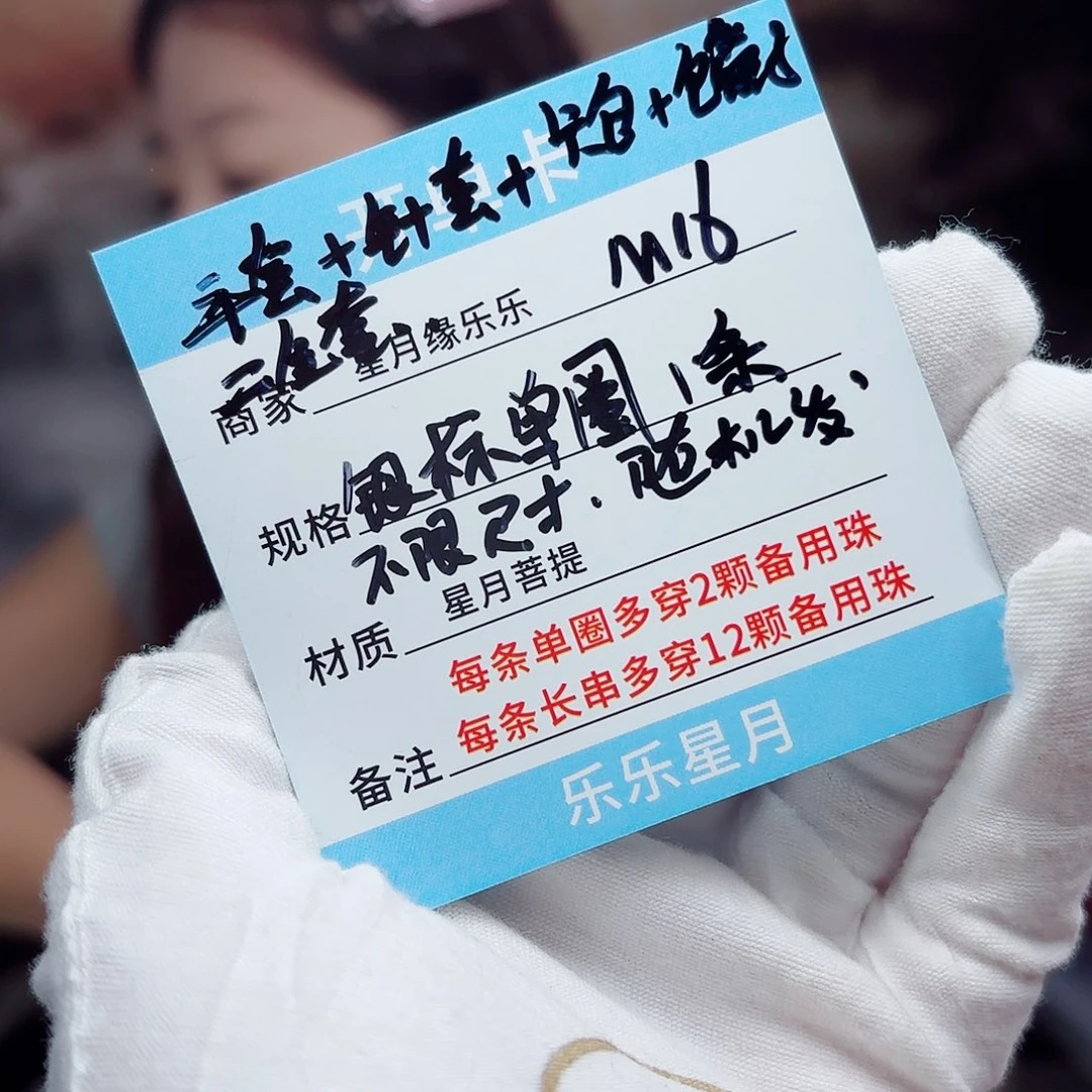 吊坠星月菩提M16.......