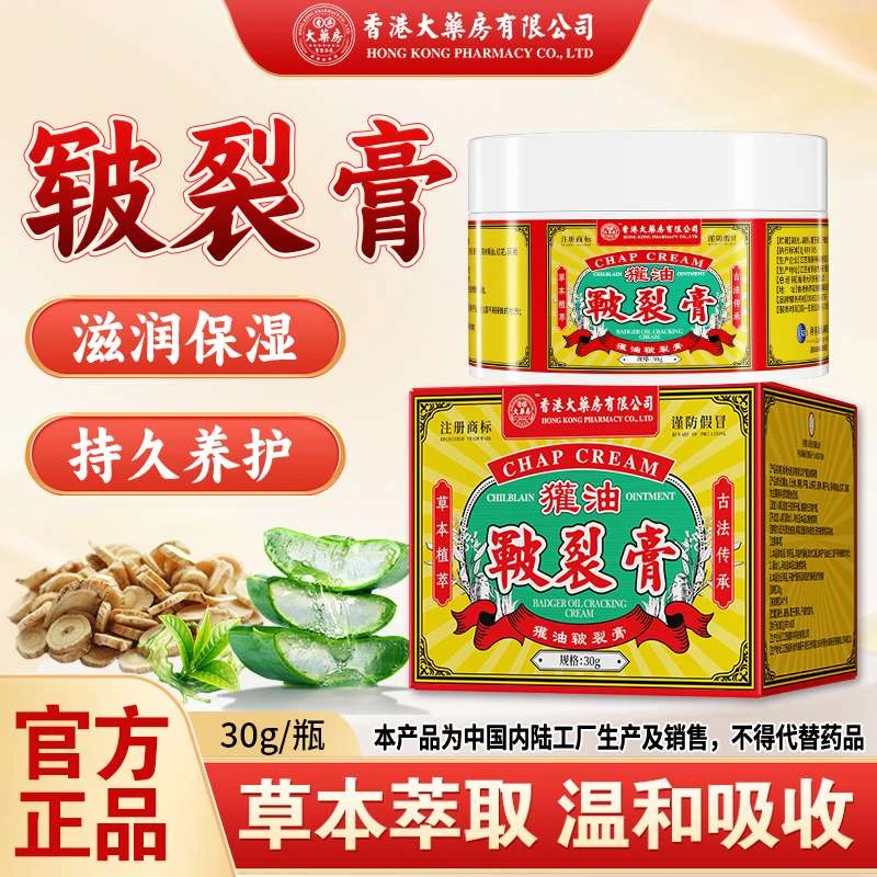 香港大药房有限公司官方旗舰店獾油皲裂膏手足滋养温和护理涂抹膏