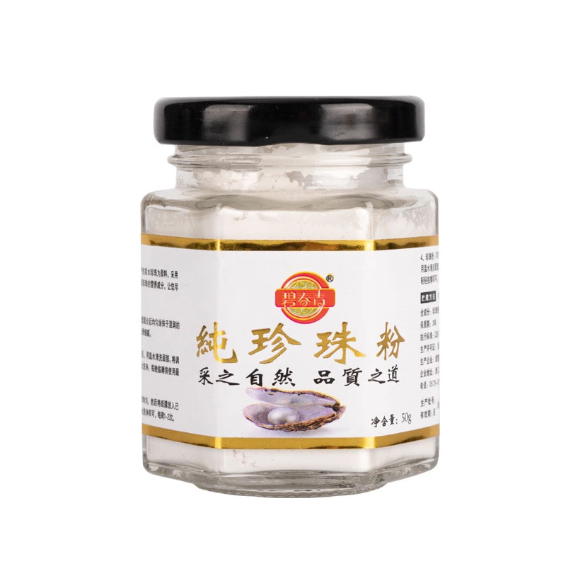 碧春青纯珍珠粉.提亮肤色 发2瓶