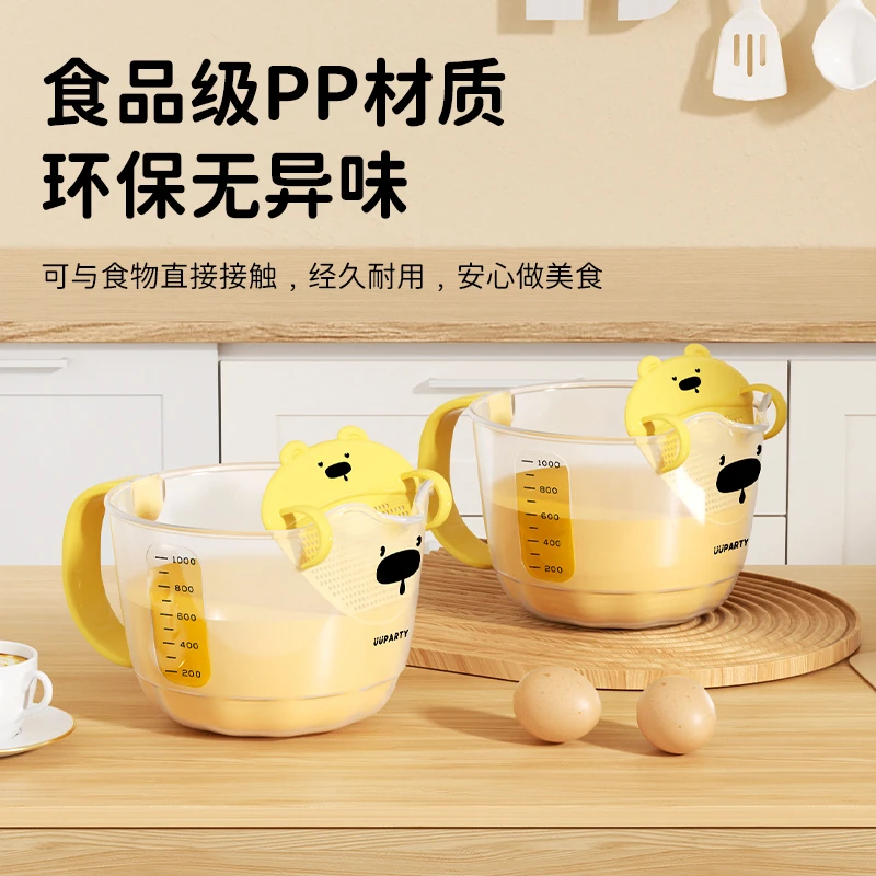 洁思奥厨房蛋液过滤量杯带刻度塑料打蛋烘焙专用计量杯可爱家用