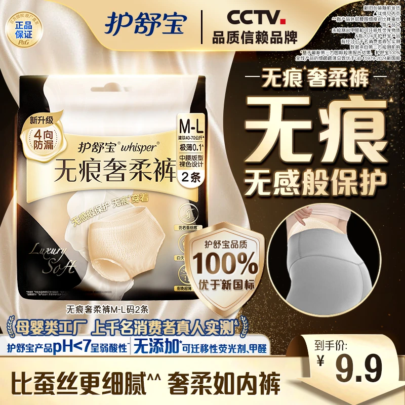 【母婴类工厂】护舒宝无痕裤奢柔款安睡裤夜用安心裤防漏放心卫生巾