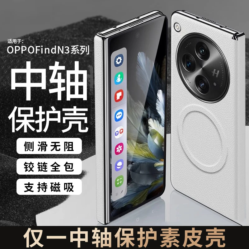 适用于oppofindn3中轴手机壳新款find n3折叠屏真皮保护套超薄磁