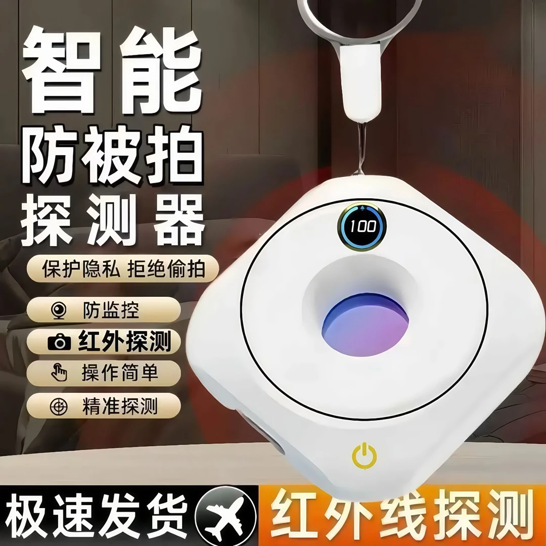 摄像头智能探测仪红外线酒店防偷摄防窥神器防偷拍信号检测器