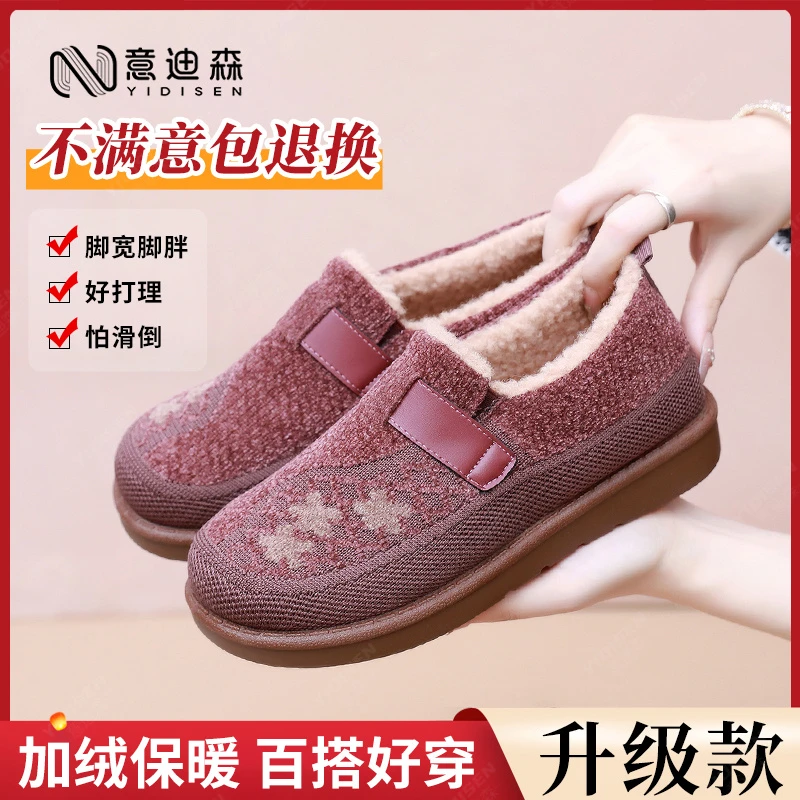 【花暖福安】意迪森加绒加厚棉鞋一脚蹬防滑软底妈妈鞋加宽舒适棉靴