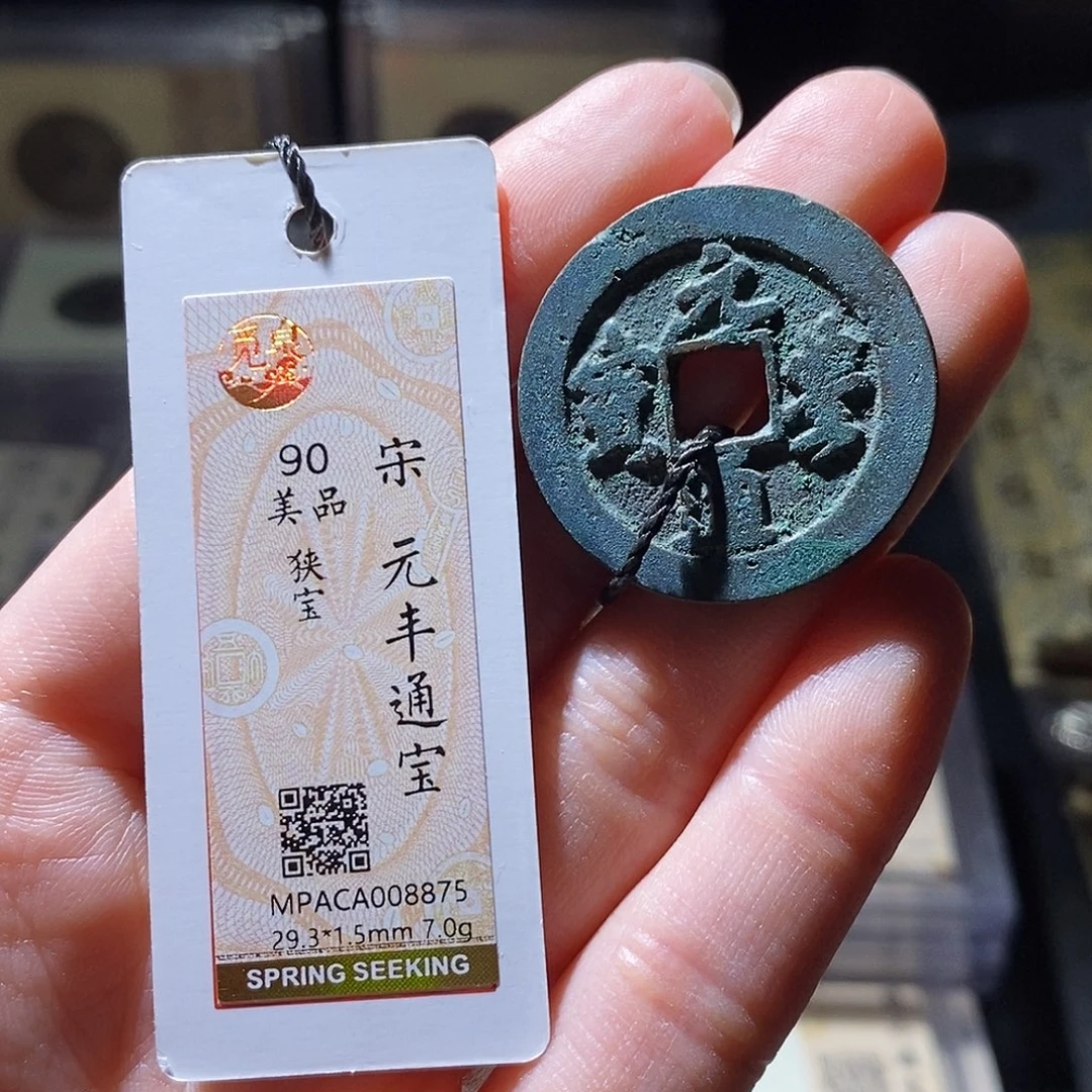 铜觅泉评级古钱币一枚 小敏
