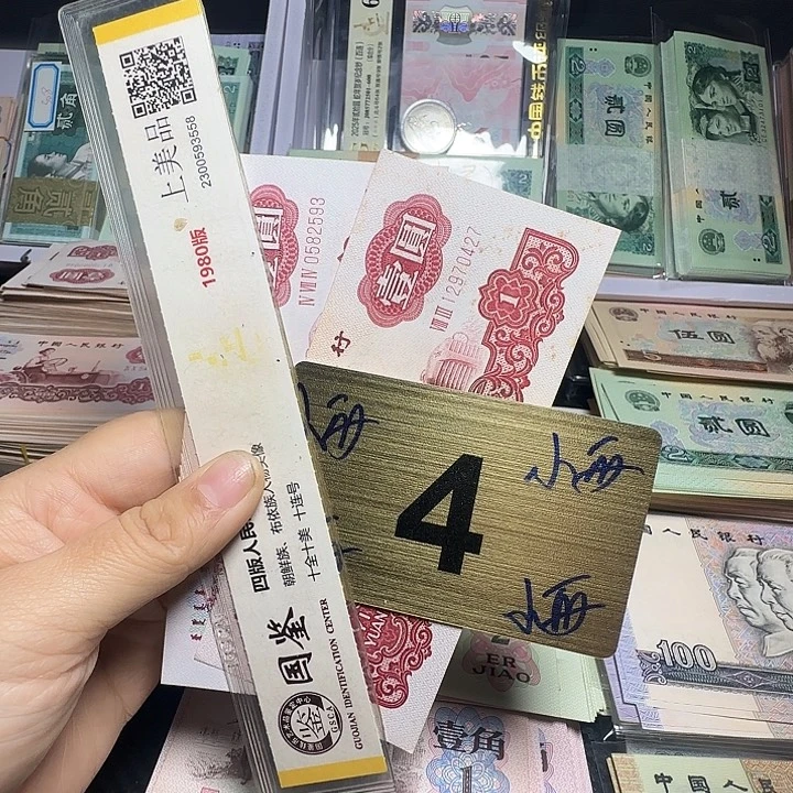 至****退市纸币硬币如图一