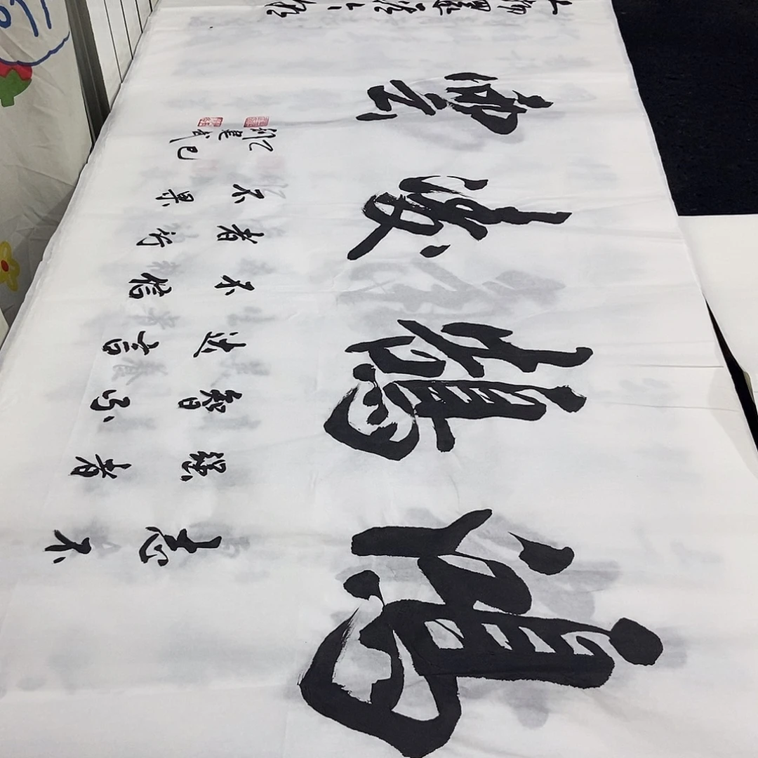 书法老师精品书法