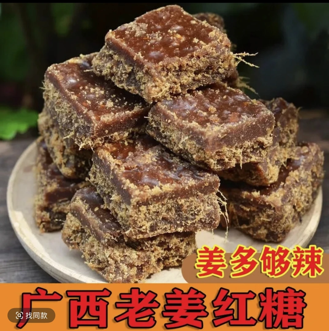 (广西糖都）传统手工磨砂袋（独立）生姜红糖 大姨妈补气血5克小块