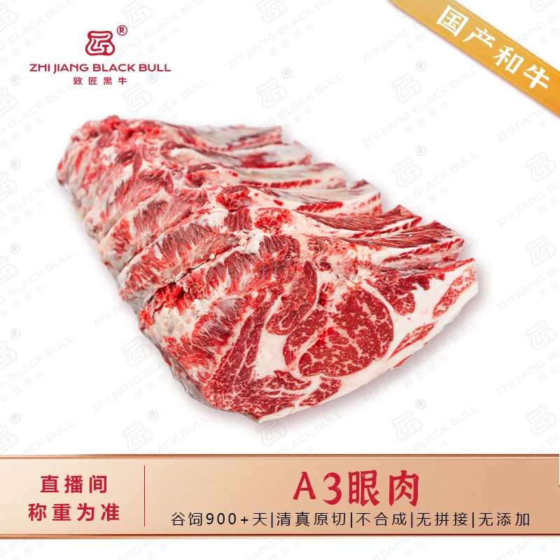致匠黑牛懂牛弟国产和牛A3眼肉原切谷饲清真生鲜牛肉和牛雪花肉
