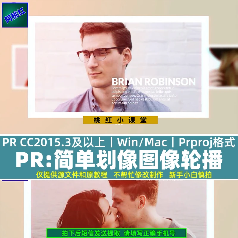 PR幻灯片模板 54秒简单划像图文相册照片轮播视频切换模板Pr素材