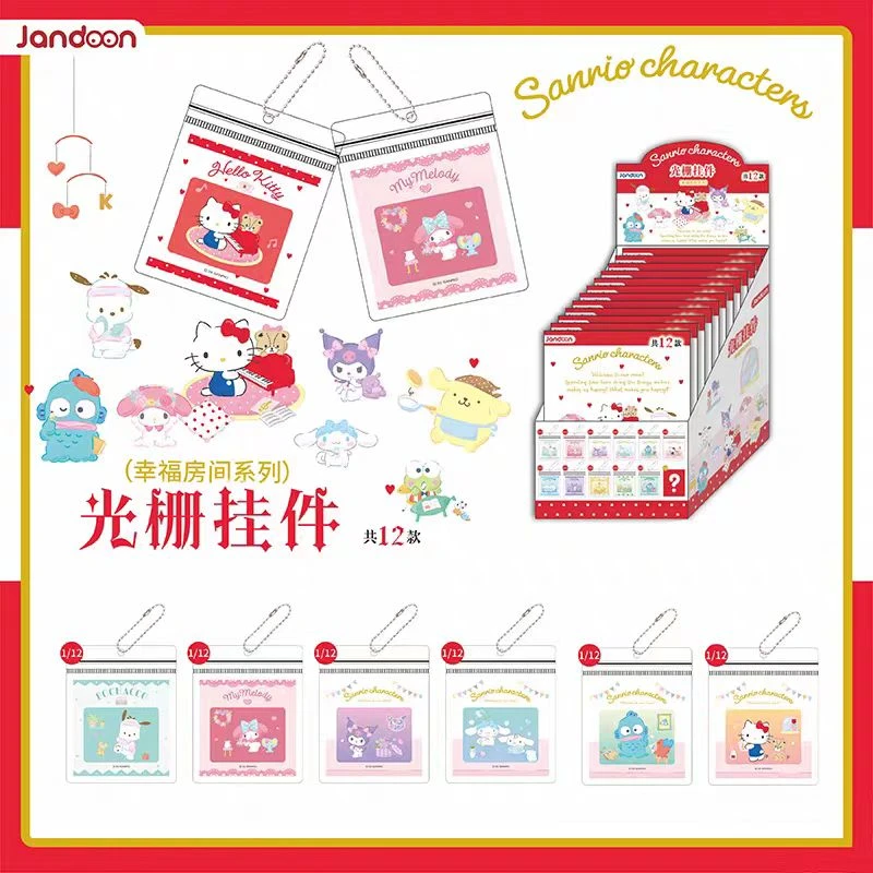 【七】简动文创-三丽鸥幸福房间系列光栅挂件盲盒